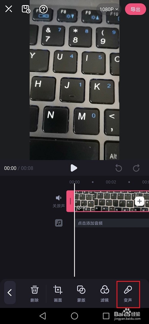 必剪怎么给视频变声