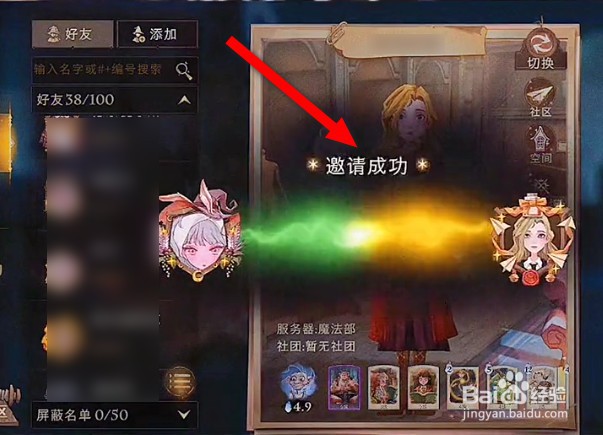 哈利波特怎么邀请好友打架