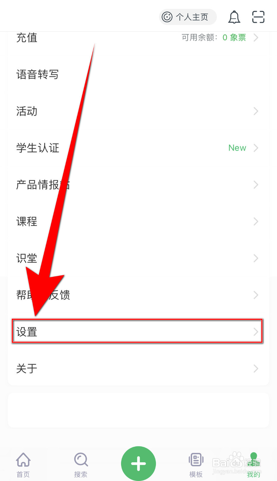 印象笔记如何开启接收剪藏提醒