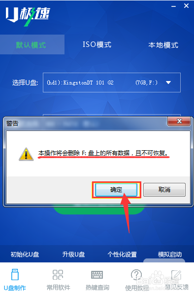 最简单的U盘装系统教程（一）
