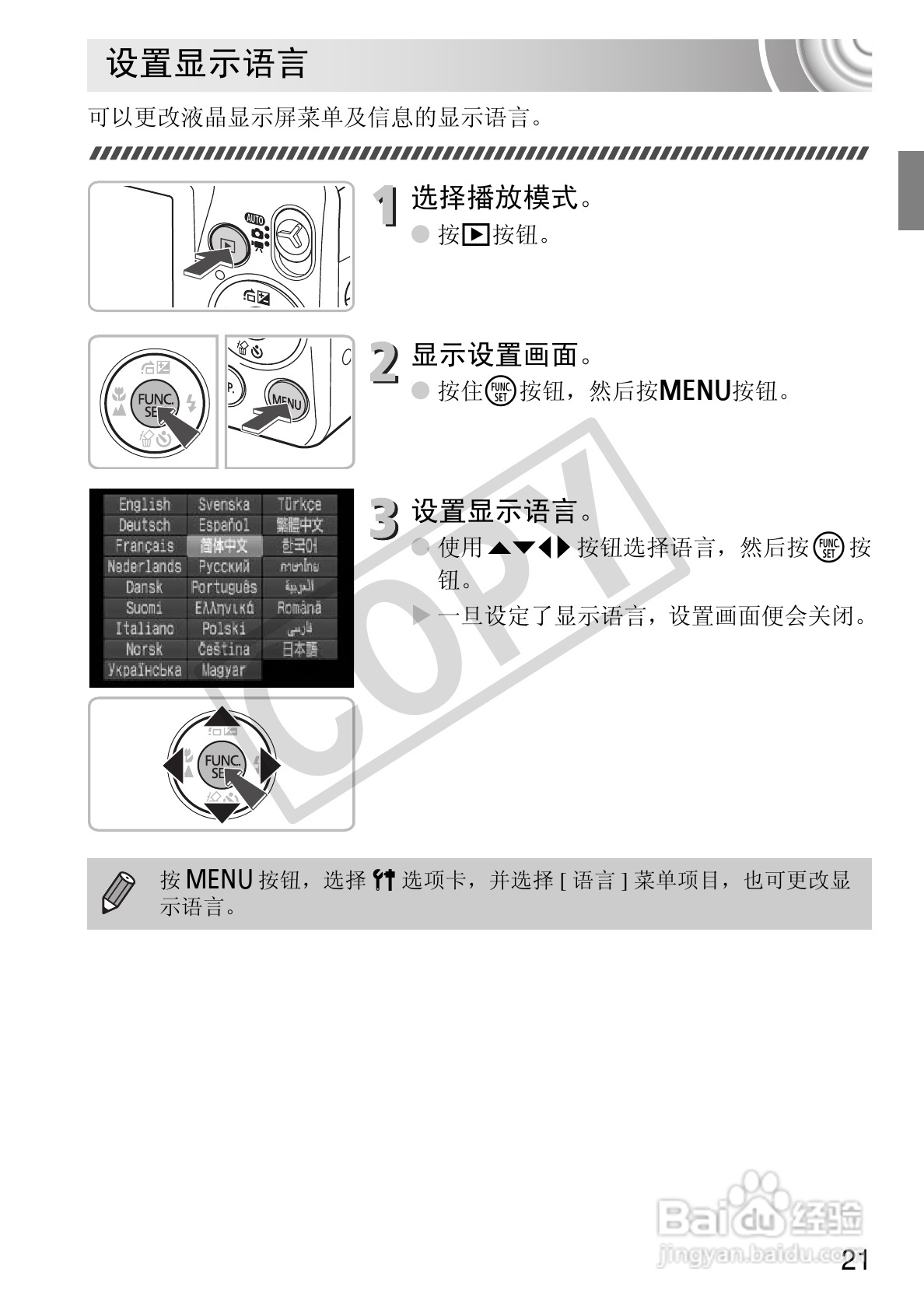 佳能IXUS 105数码相机使用说明书:[3]