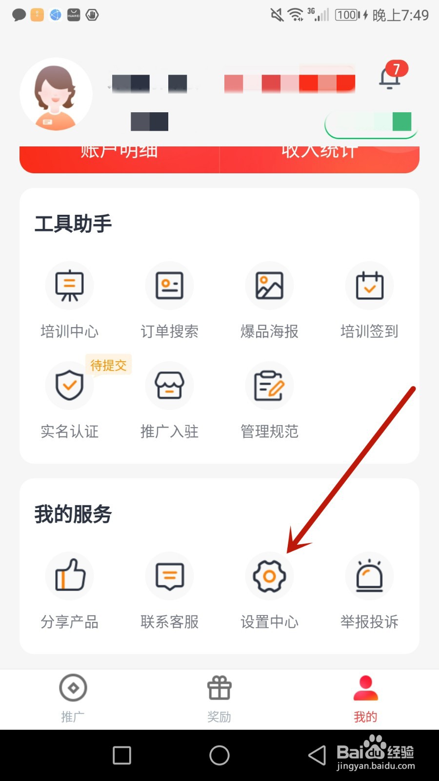 怎么查看来来推软件版本号