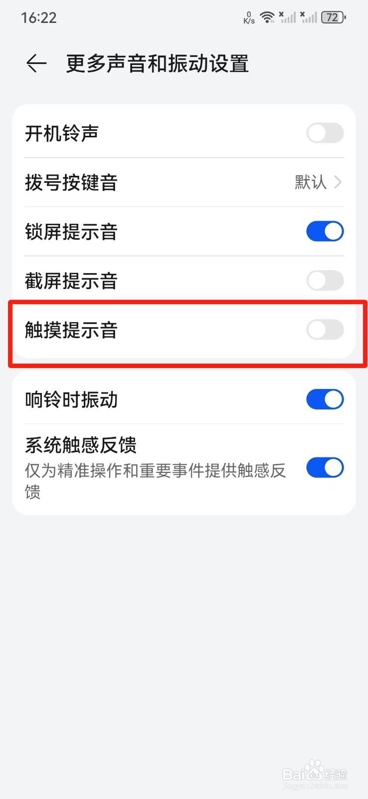 华为手机怎么设置触摸提示音