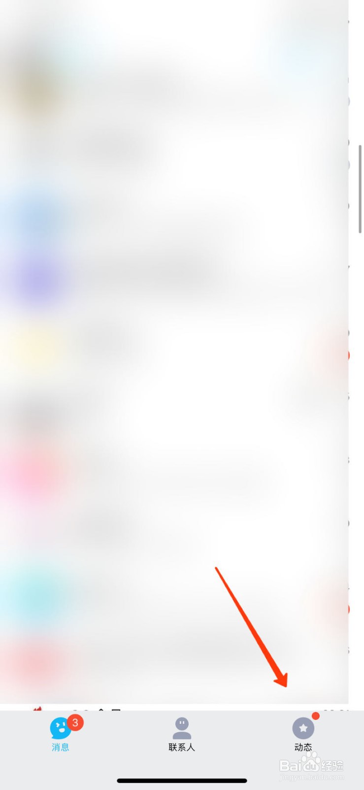 QQ空间怎么设置三天可见范围？