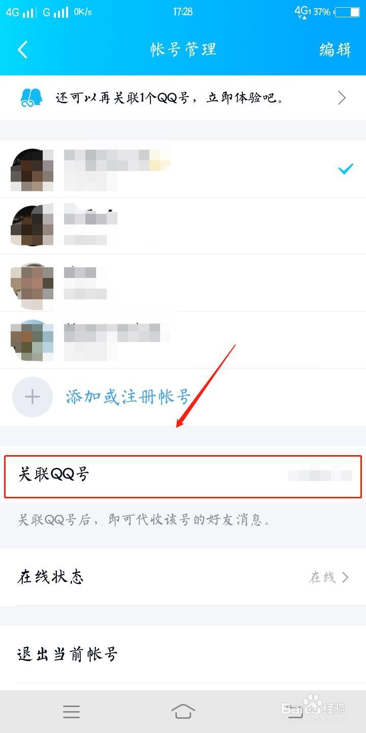 怎么关联QQ号