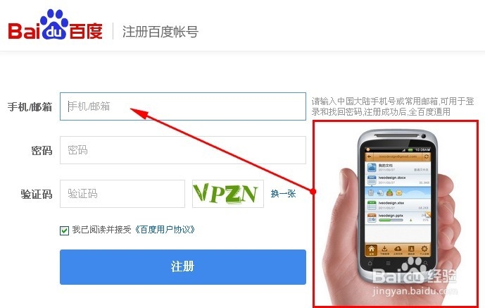 怎样注册百度账号(每一步都有截图)