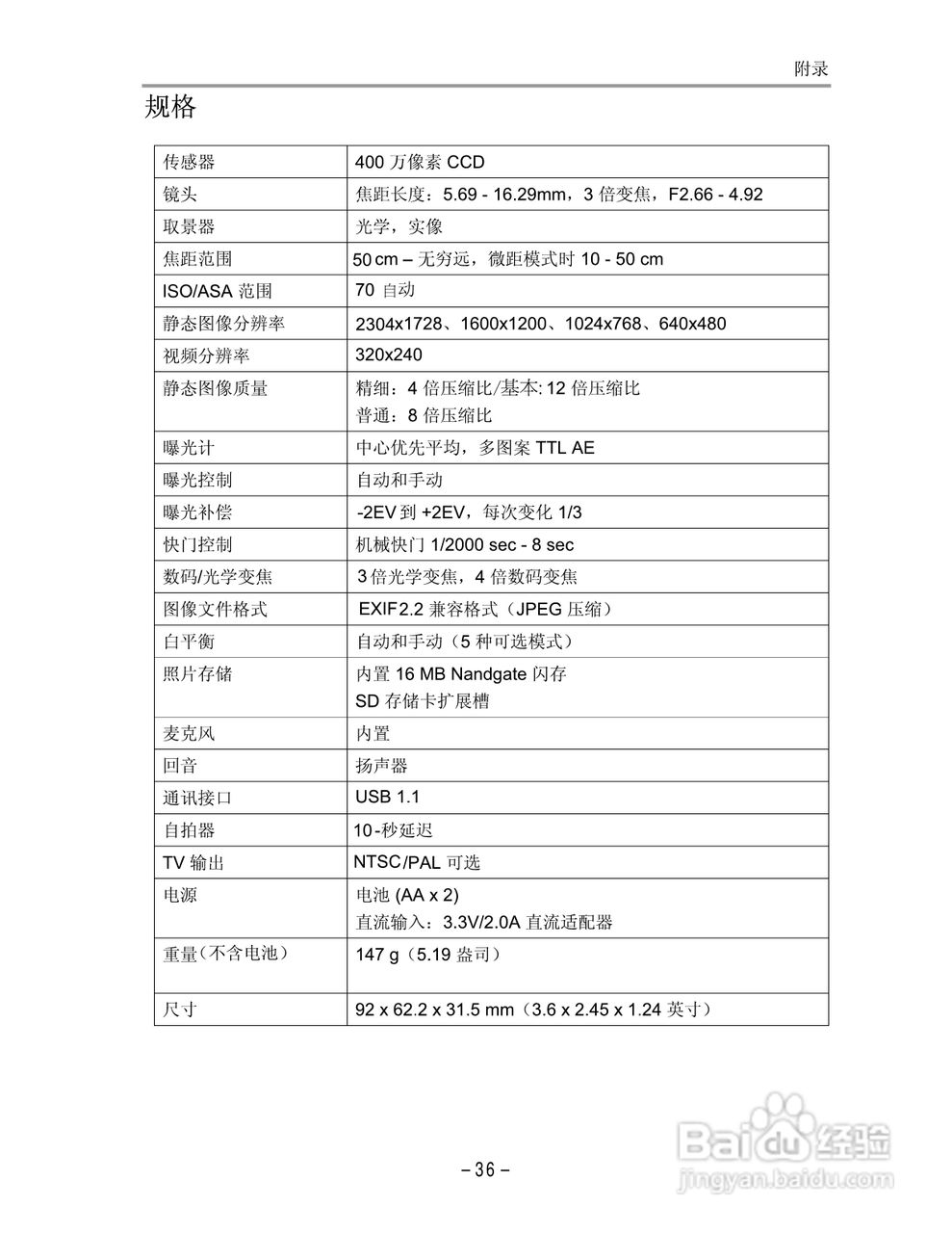 Digimaster I-gic Super数码相机使用说明书:[4]