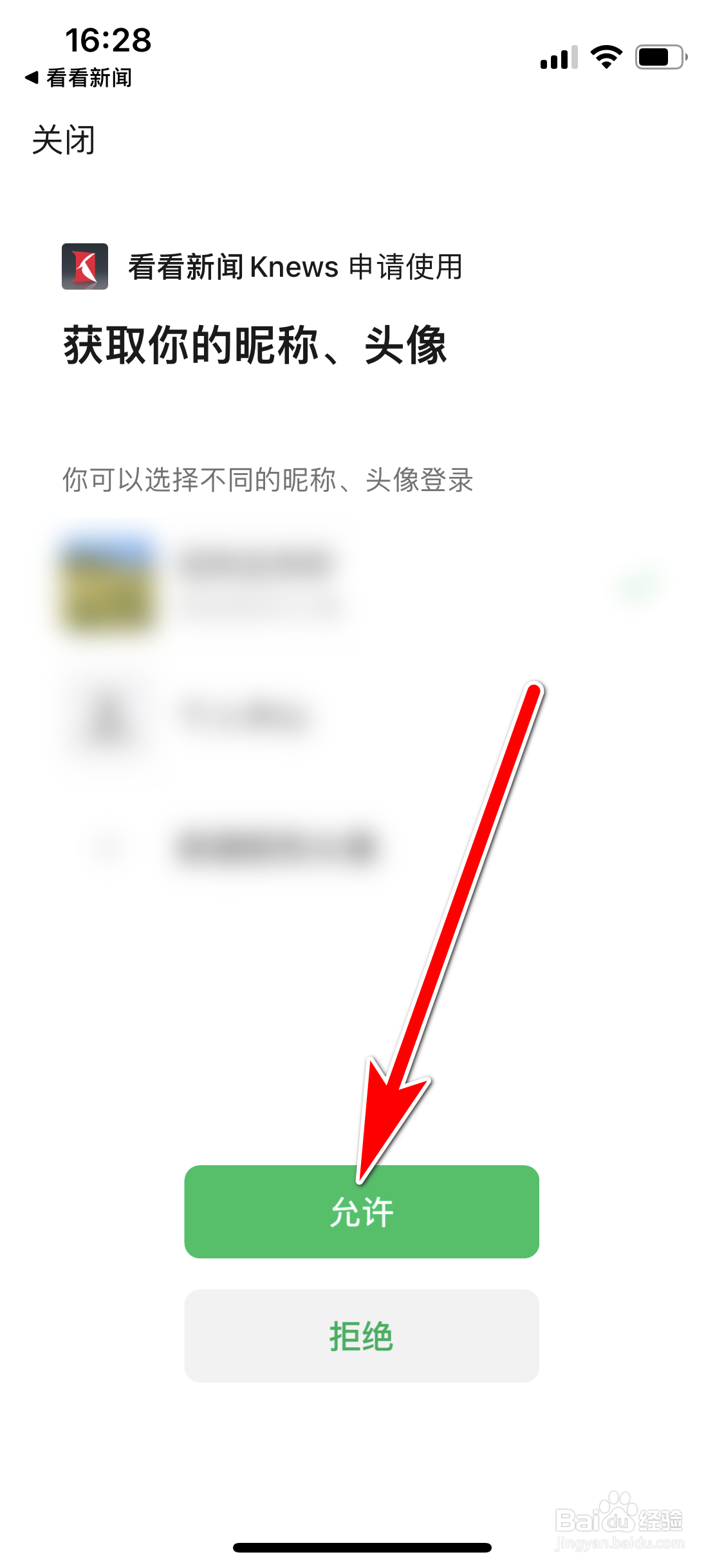 看看新闻如何绑定微信账号