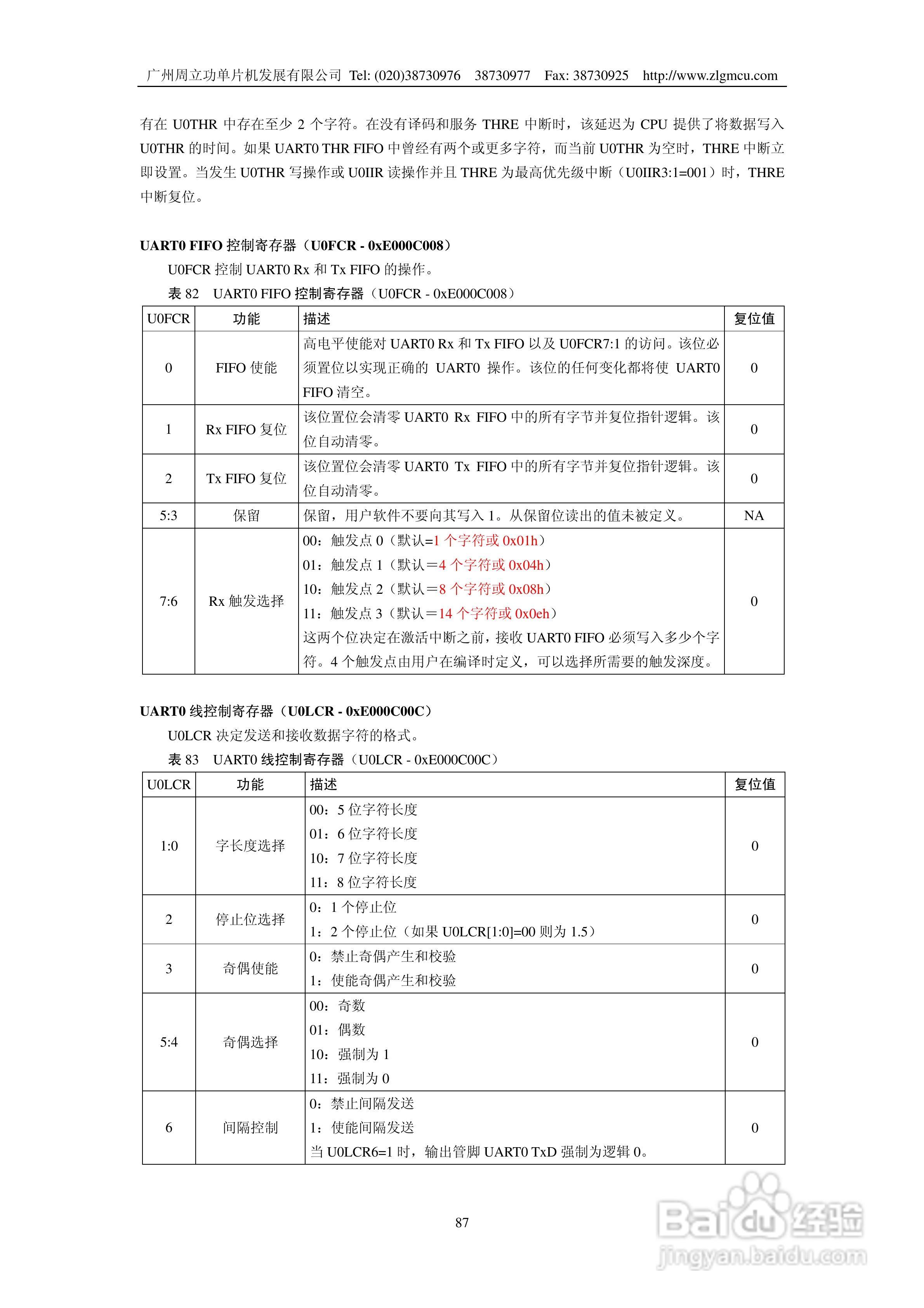 周立功LPC2119微控制器使用说明书:[9]