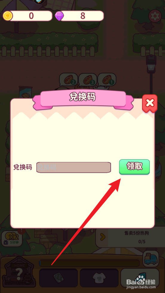 食物归类者如何领取兑换码礼包