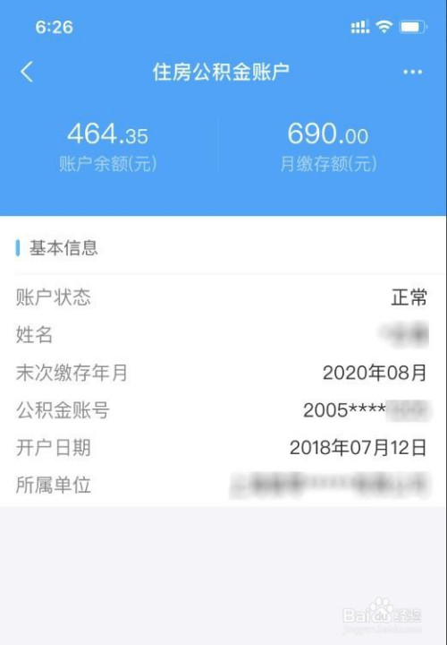 成功查询公积金账户余额