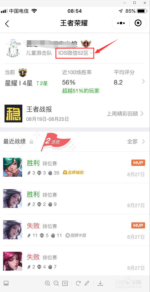 王者荣耀怎么知道自己在哪个区