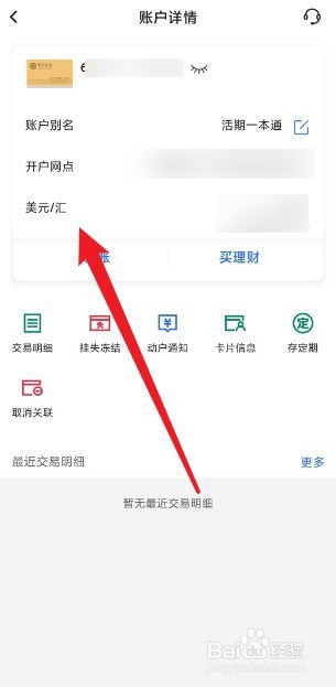 怎么查存折余额