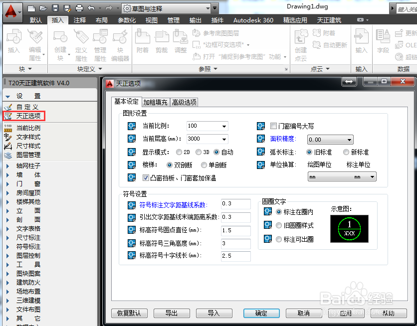 AutoCADT20天正建筑如何设置选项参数