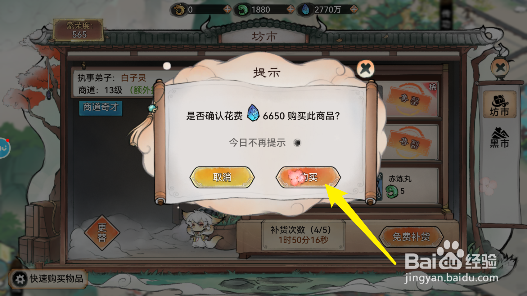 最强祖师的云露草如何获得