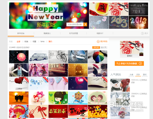 QQ2013怎么换皮肤