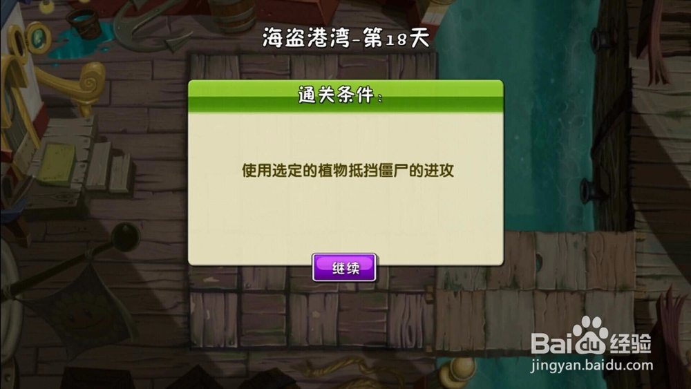 怎么过植物大战僵尸2海盗港湾第十八天困难