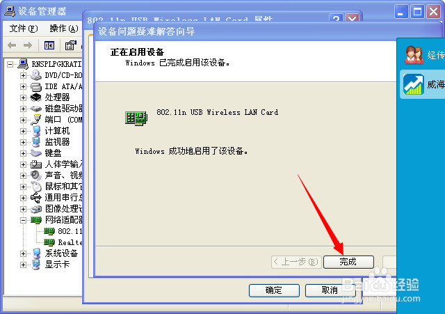 小度wifi创建网络失败解决办法