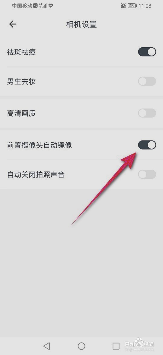 美图秀秀相机前置摄像头自动镜像到哪启用