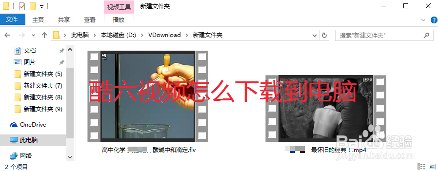 酷六网视频怎么下载到电脑