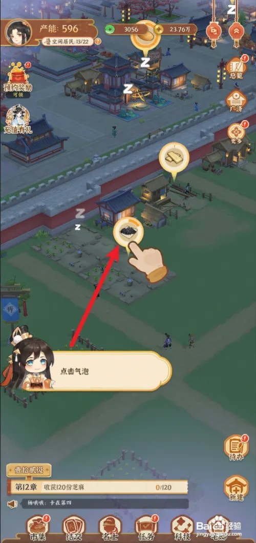 从前有条街如何收获120份芝麻
