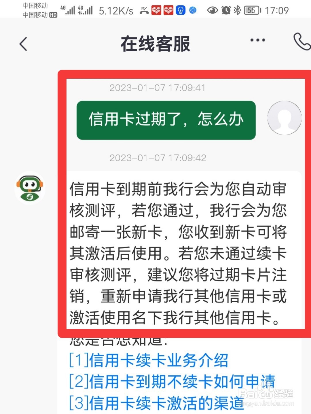 信用卡有效期到期后怎么办