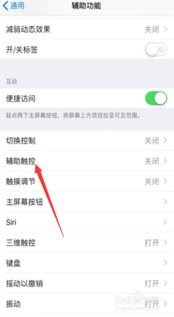 苹果7设置不了悬浮球