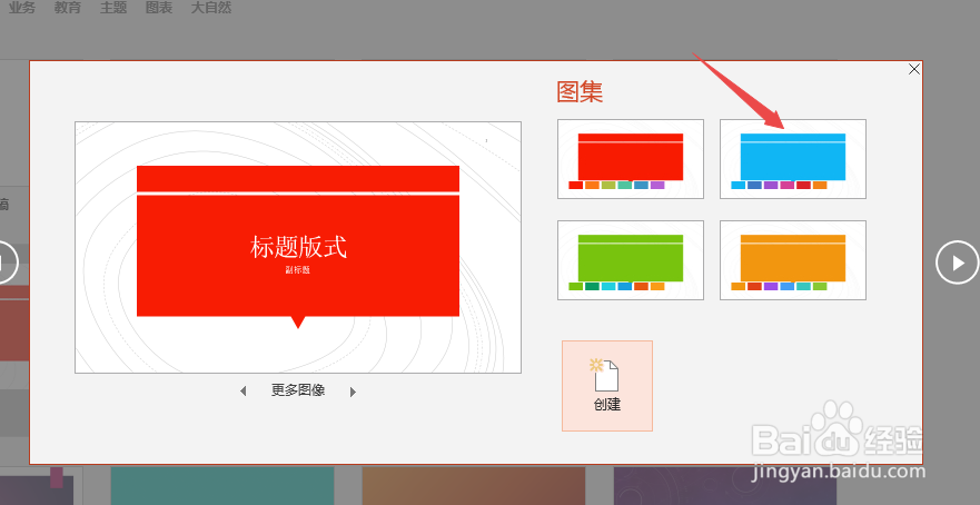 PPT2019如何创建图集