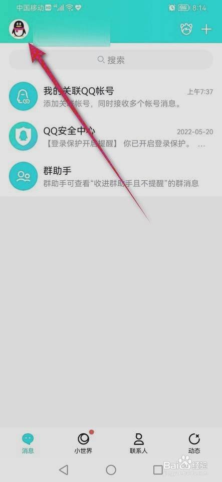 QQ装扮个性化推荐到哪开启与关闭