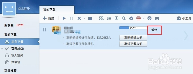 如何设置迅雷在电脑睡眠时以及开机后继续下载?