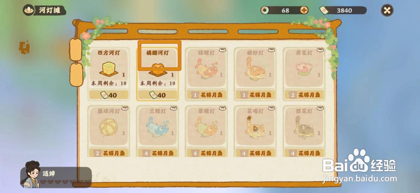 桃源深处有人家怎么购买橘瓣河灯