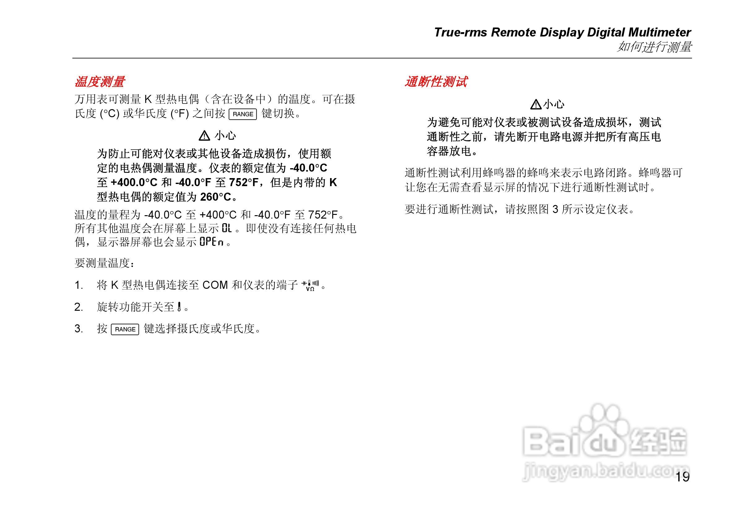 福禄克Fluke 233远程显示万用表使用说明书:[3]