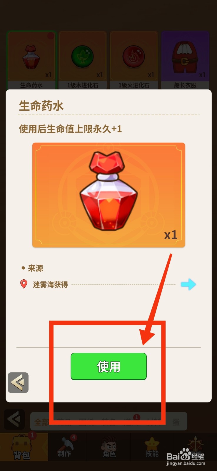史小坑的花前月下怎么提高生命值