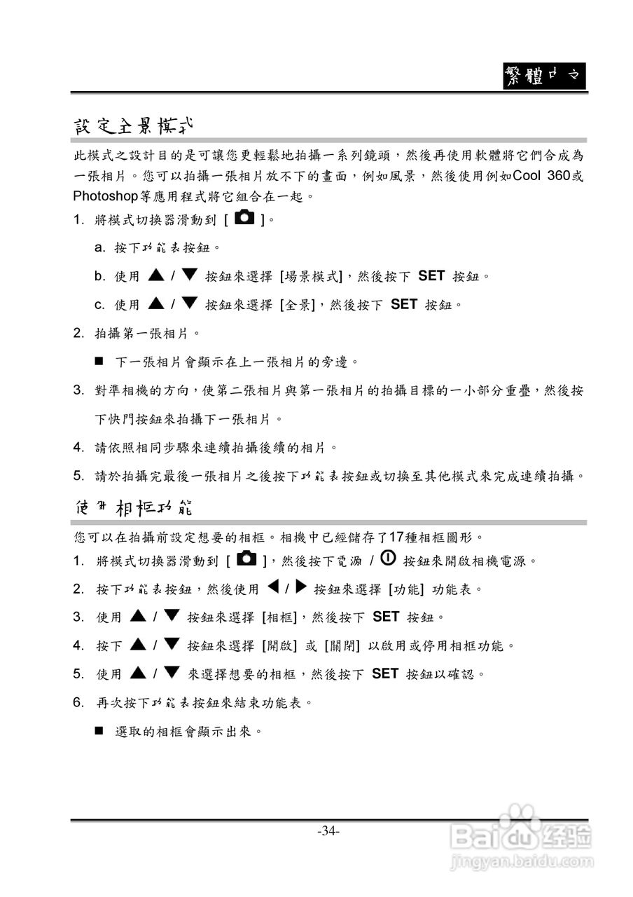昆盈G-Shot P536型数码相机使用说明书:[4]