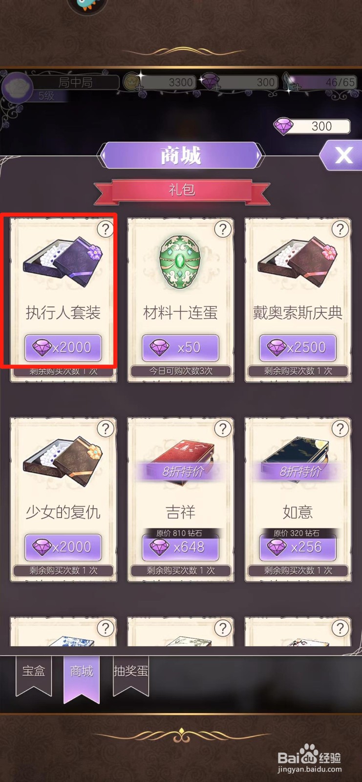 螺旋圆舞曲如何兑换【执行人套装】