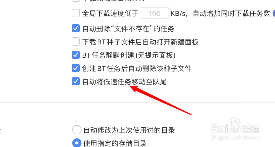 mac迅雷怎么禁止自动把低速任务移到队尾