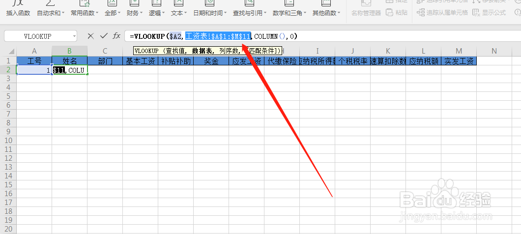 Excel表格中, 如何用函数来制作工资条