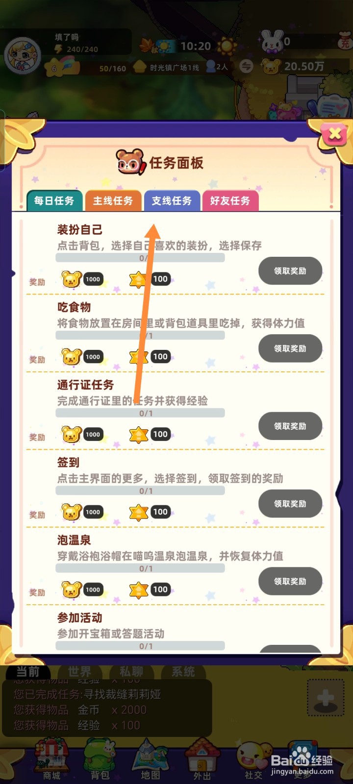 《时光镇》游戏如何完成聚众吃瓜任务
