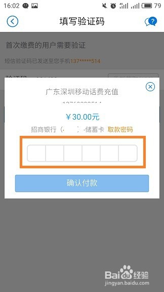 怎么用招行APP进行话费充值