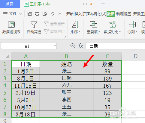 表格怎么取消高亮重复项