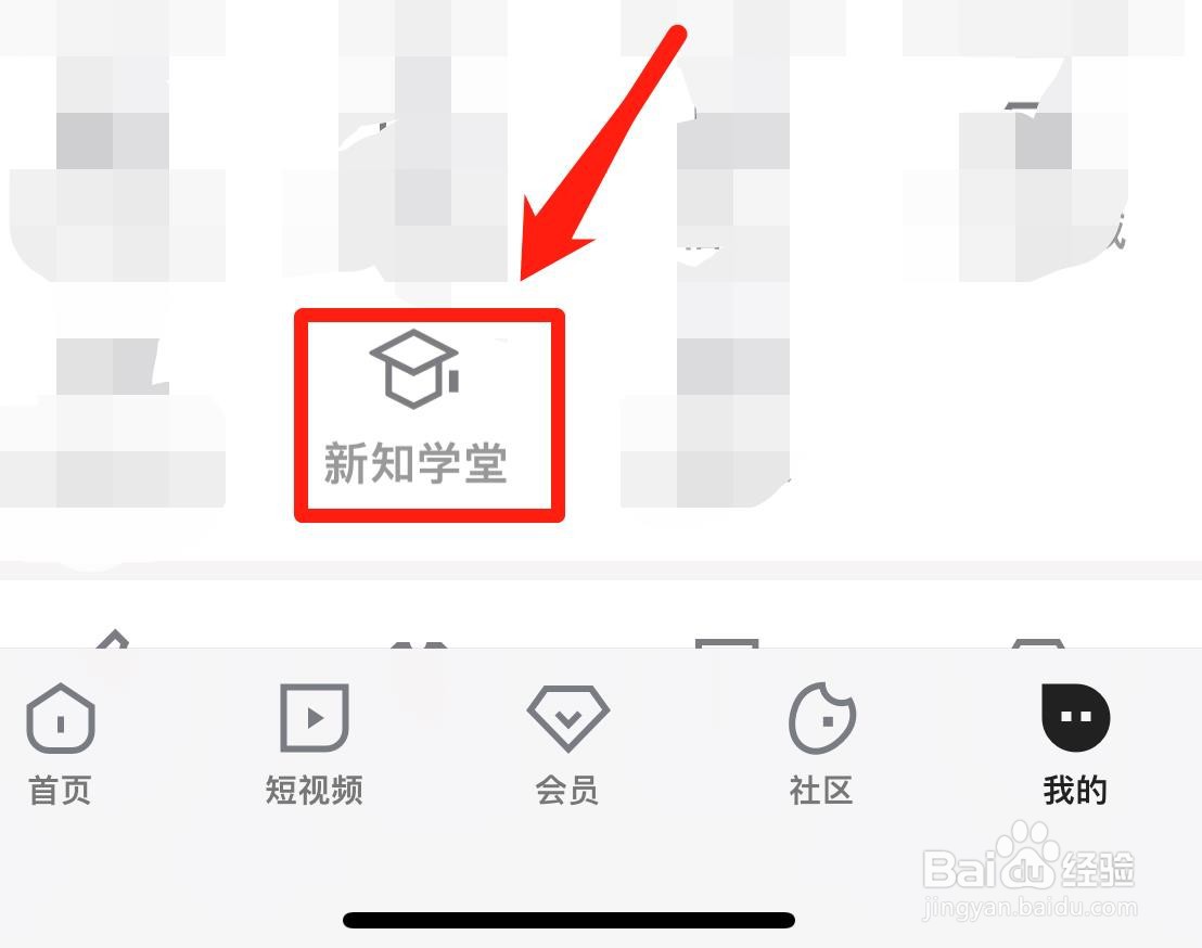 优酷视频如何进入新知学堂