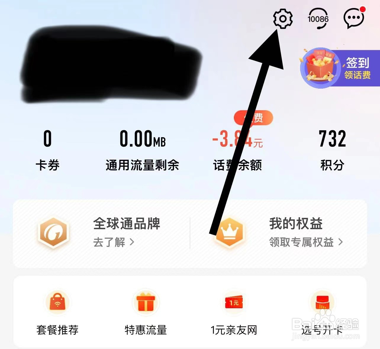 中国移动软件中如何查看账号与安全