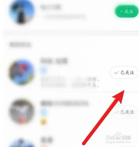 咕咚app怎么取消关注？