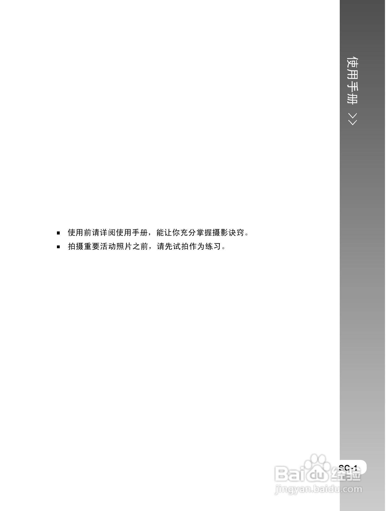 拍得丽SL-63型数码相机使用说明书:[1]