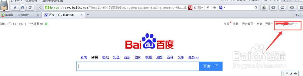 用邮箱注册百度账号