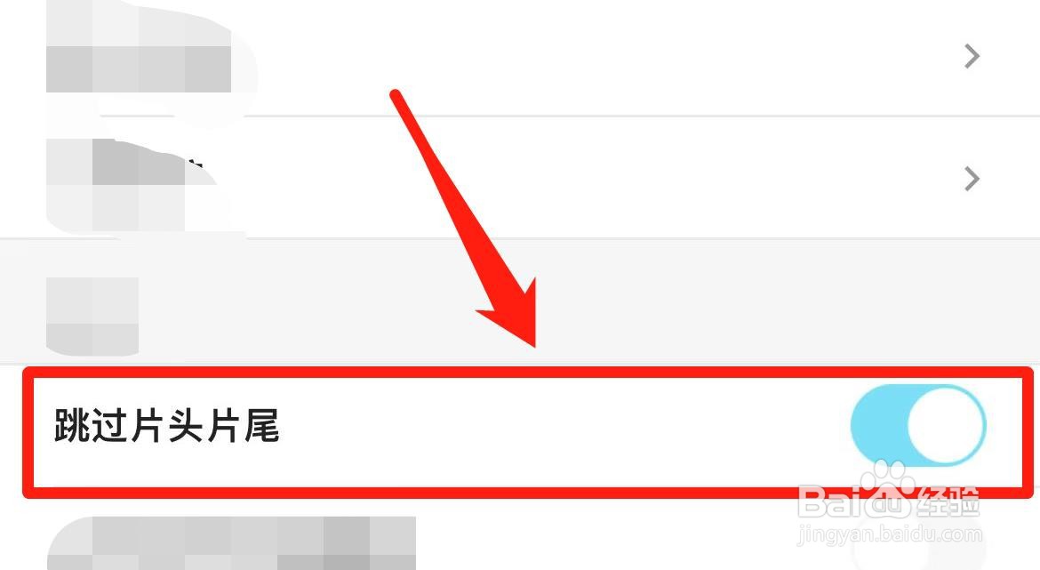 优酷视频怎样跳过片头片尾