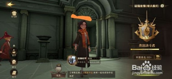哈利波特魔法觉醒提升主角血量攻略