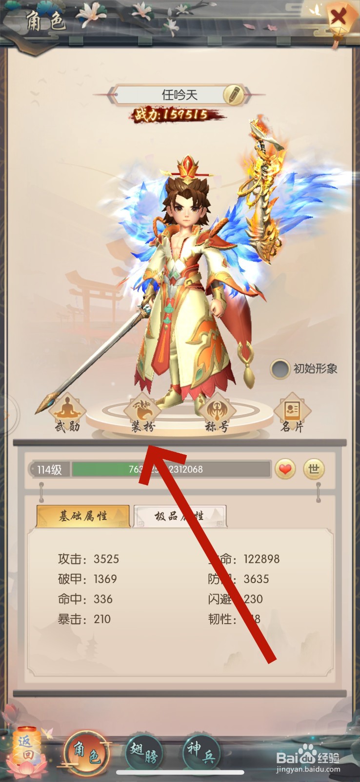热血神剑怎么更换时装装扮