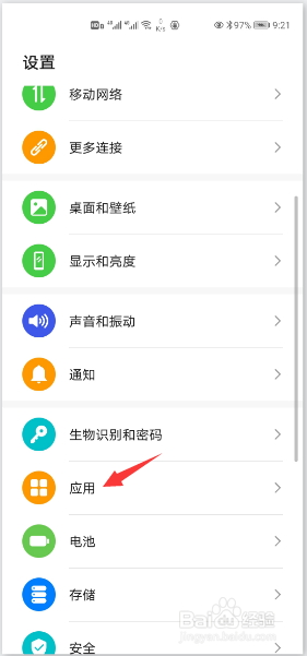 华为手机怎么开启应用助手