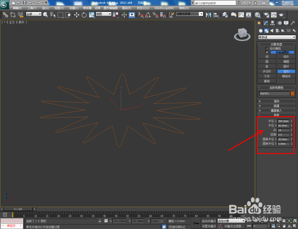 3Dmax如何制作十四圆角星柱
